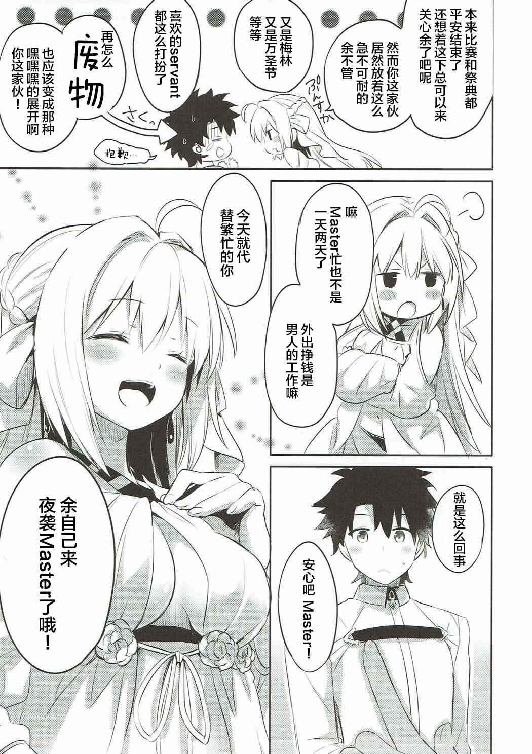 (COMIC1☆12) [Ichigosize (Natsume Eri)] Yo o Mederu ga Yoi! (Fate/Grand Order) [Chinese] [靴下汉化组]