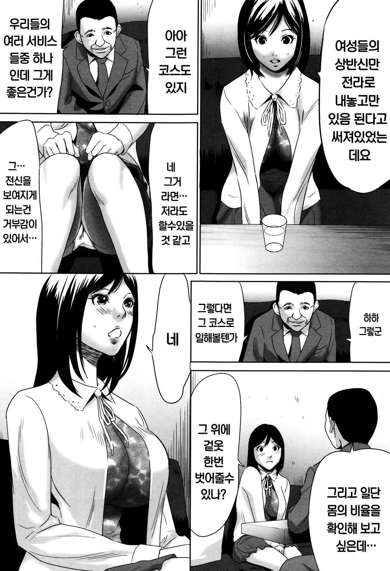 [Psycho] Hanbun Omocha Ch. 1-4 [Korean]