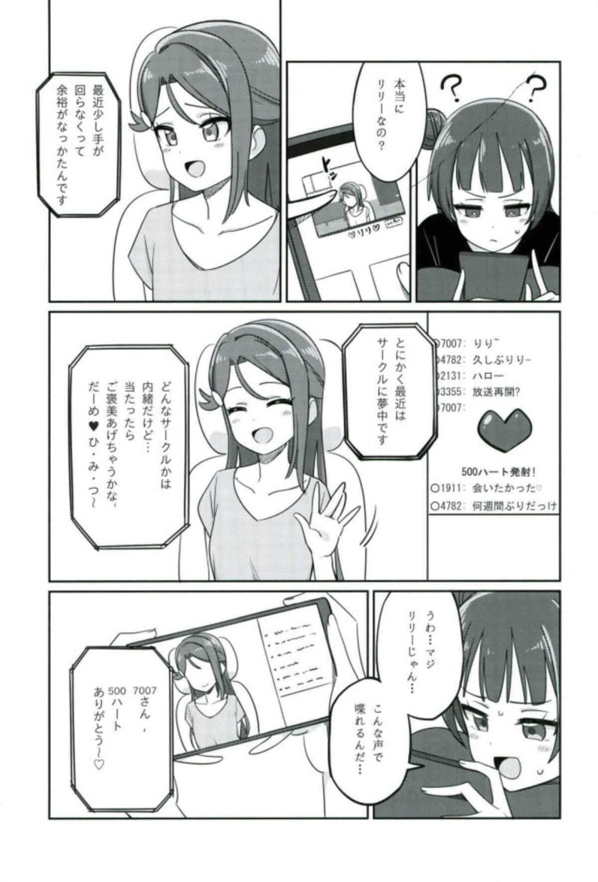 (COMIC1☆12) [Deadnoodles] Shico Rico Douga (Love Live! Sunshine!!)