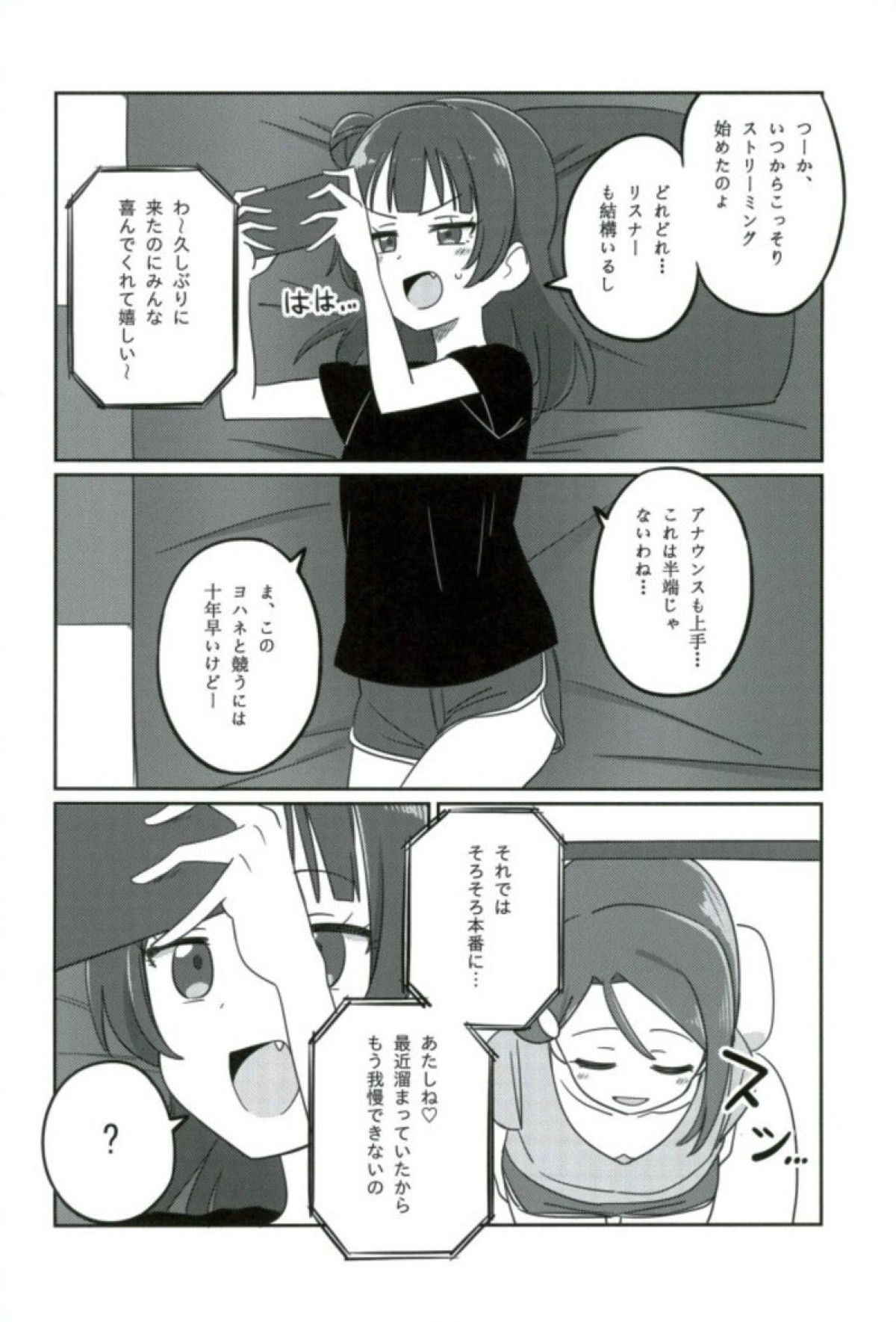 (COMIC1☆12) [Deadnoodles] Shico Rico Douga (Love Live! Sunshine!!)