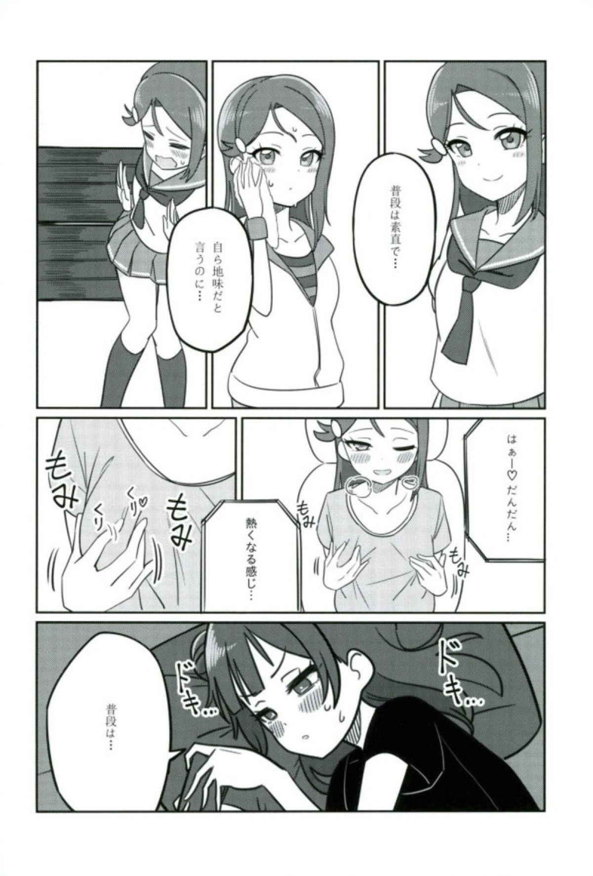 (COMIC1☆12) [Deadnoodles] Shico Rico Douga (Love Live! Sunshine!!)