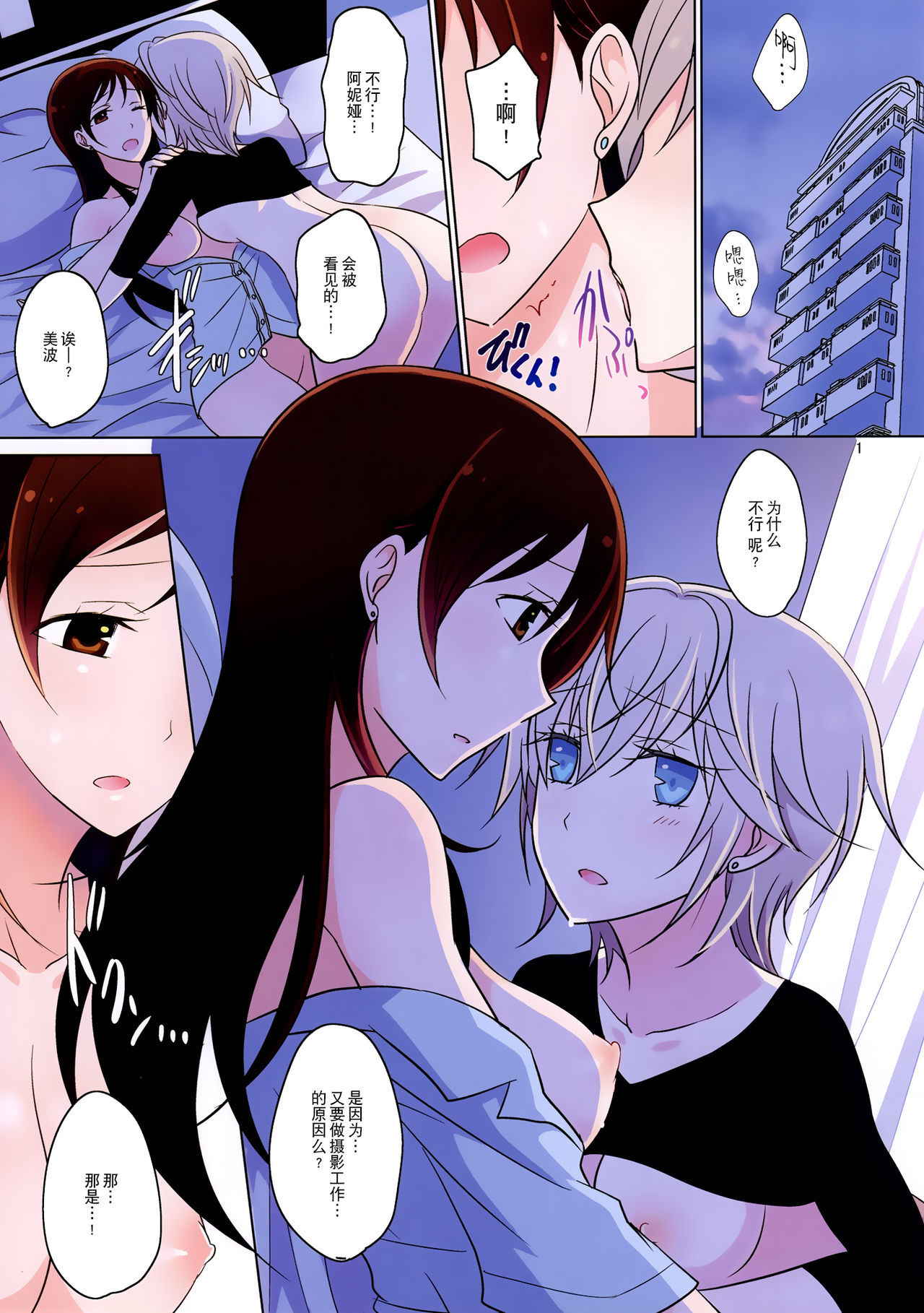 (C89) [434 Not Found (isya)] LOVEBITE (THE IDOLM@STER CINDERELLA GIRLS) [Chinese] [无毒汉化组]