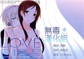 (C89) [434 Not Found (isya)] LOVEBITE (THE IDOLM@STER CINDERELLA GIRLS) [Chinese] [无毒汉化组]