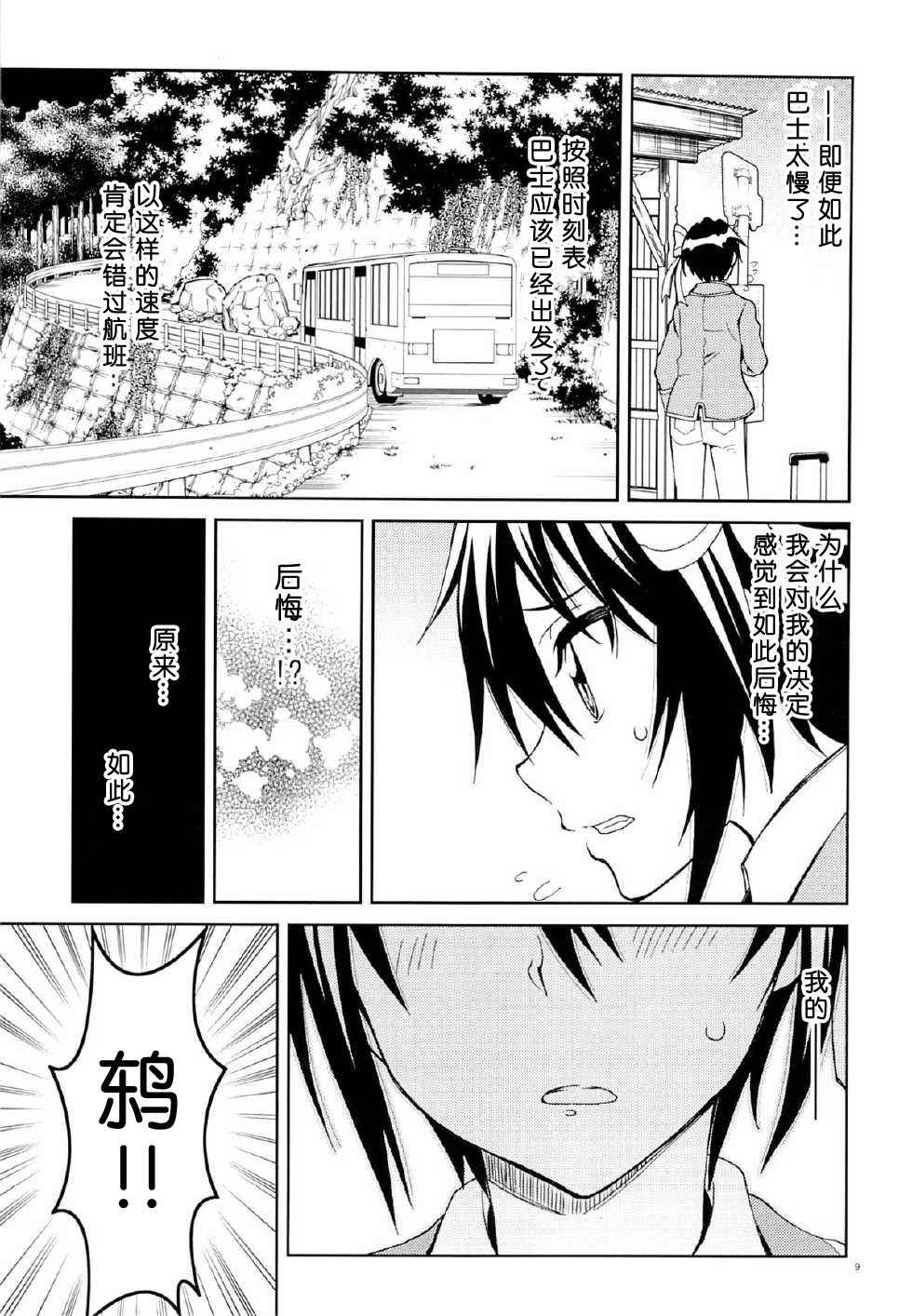 (C89) [Project Harakiri (Kaishaku)] Nisenisekoi 7 (Nisekoi) [Chinese]