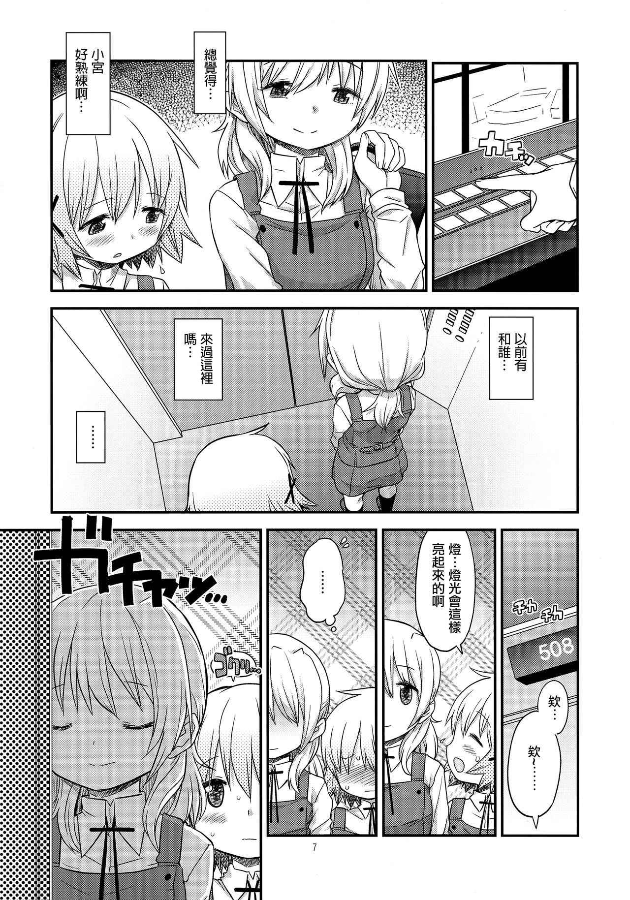 (Futaket 13) [GADGET (A-10)] Futanari Sketch 4 (Hidamari Sketch) [Chinese] [沒有漢化]