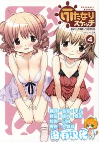 (Futaket 13) [GADGET (A-10)] Futanari Sketch 4 (Hidamari Sketch) [Chinese] [沒有漢化]