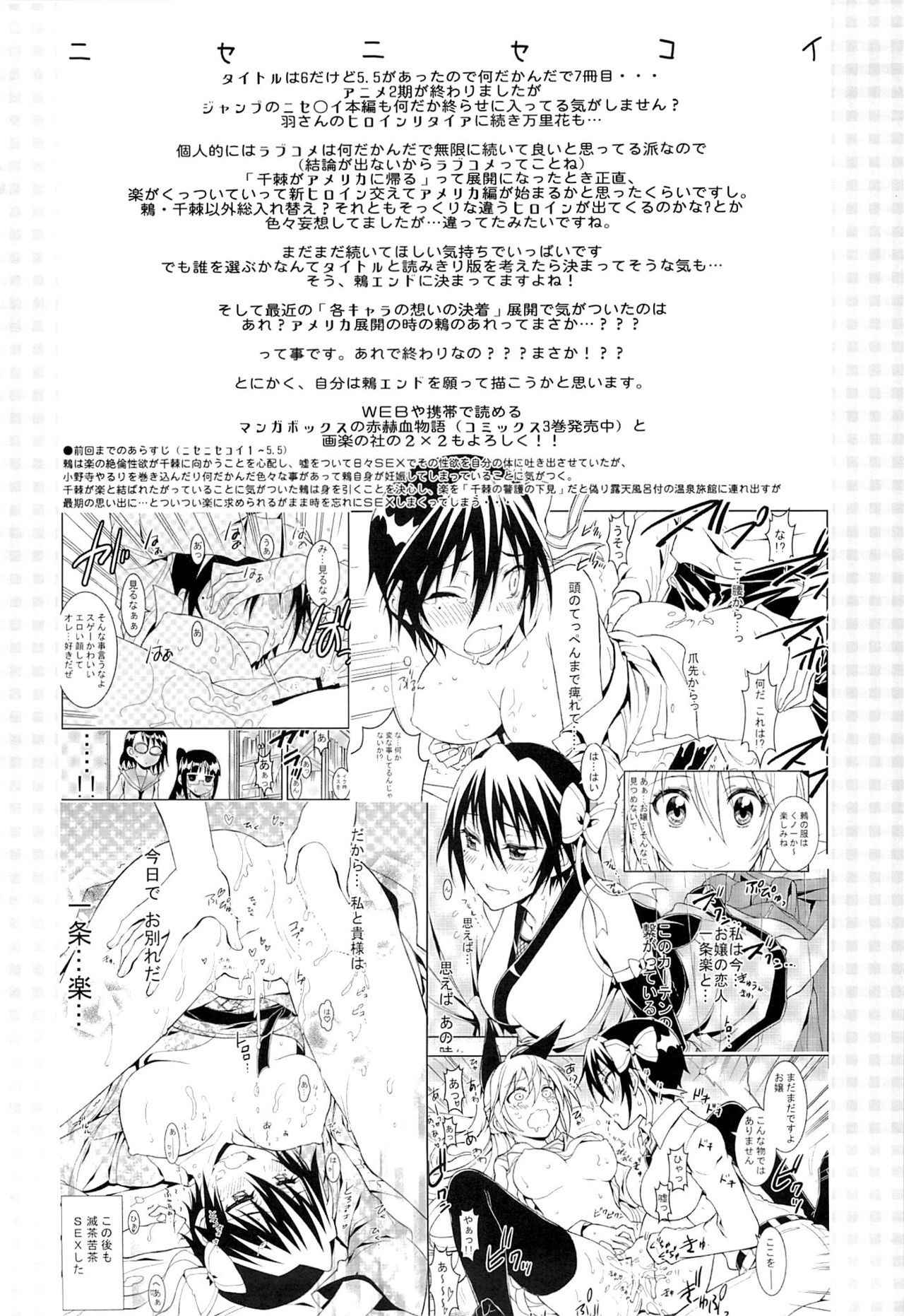 (C88) [Project Harakiri (Kaishaku)] Nisenisekoi 6 (Nisekoi) [Chinese]