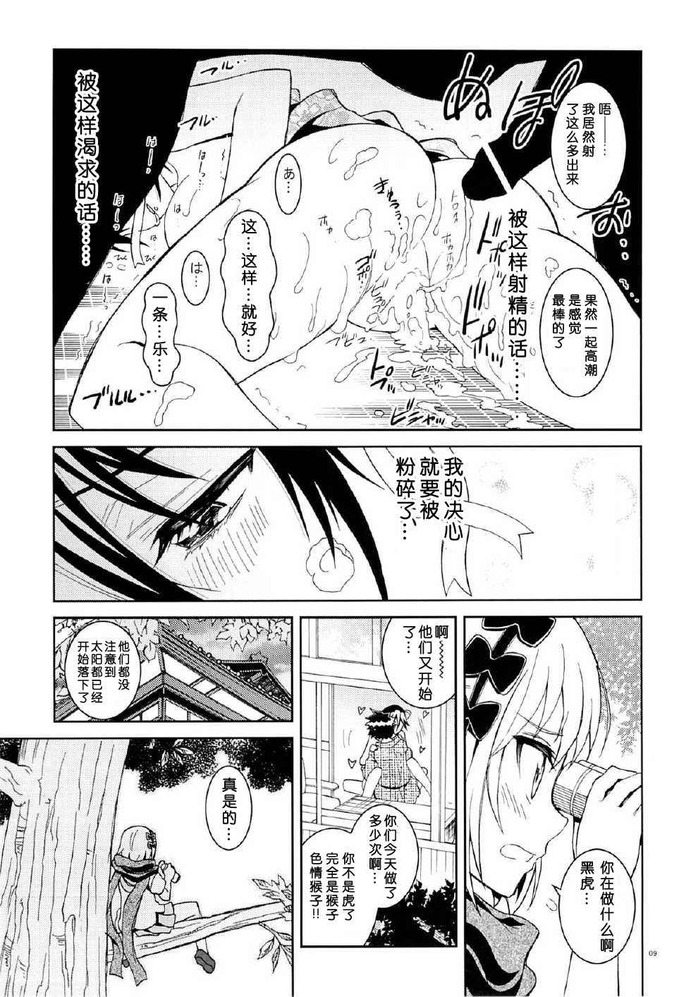 (C88) [Project Harakiri (Kaishaku)] Nisenisekoi 6 (Nisekoi) [Chinese]