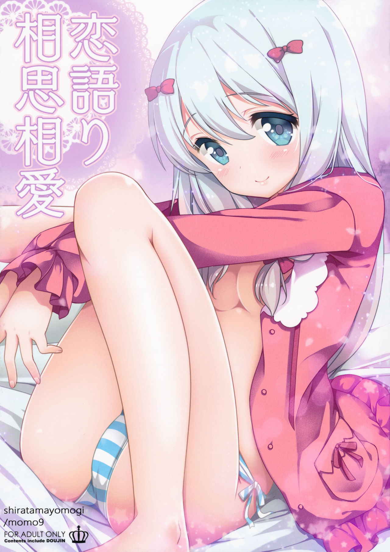 (C92) [Momo9 (Shiratama Yomogi)] Koigatari Soushisouai (Eromanga Sensei)