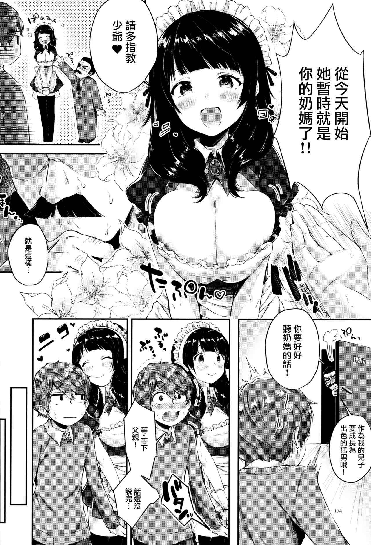 (C91) [Umi no Sachi (Suihei Sen)] Oppai no Jikan [Chinese] [兔司姬漢化組]