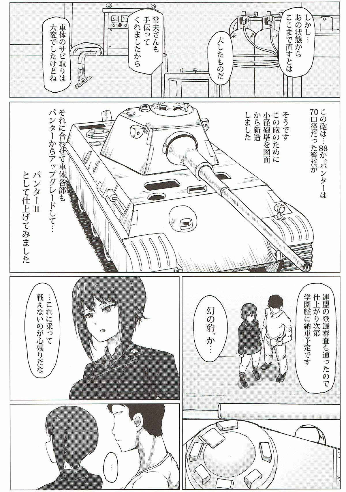 (C92) [Mucha Koubou (Muchabou)] Nishizumi Maho no Seijijou (Girls und Panzer)