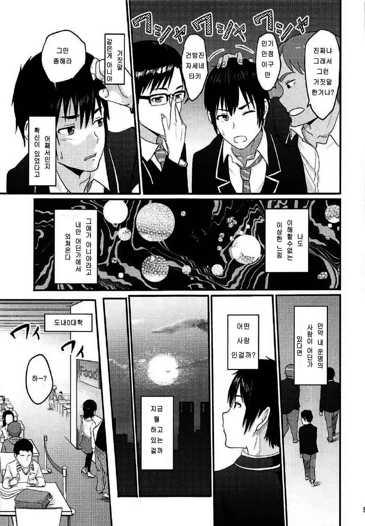 (COMIC1☆11) [Syukurin] Mitsuha ~Netorare 2~ (Kimi no Na wa) [Korean]