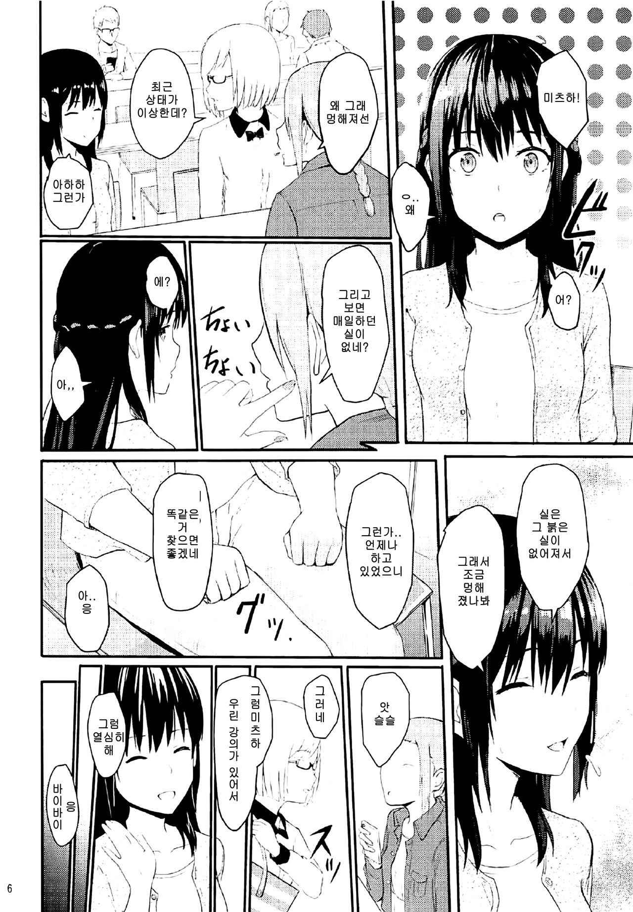 (COMIC1☆11) [Syukurin] Mitsuha ~Netorare 2~ (Kimi no Na wa) [Korean]