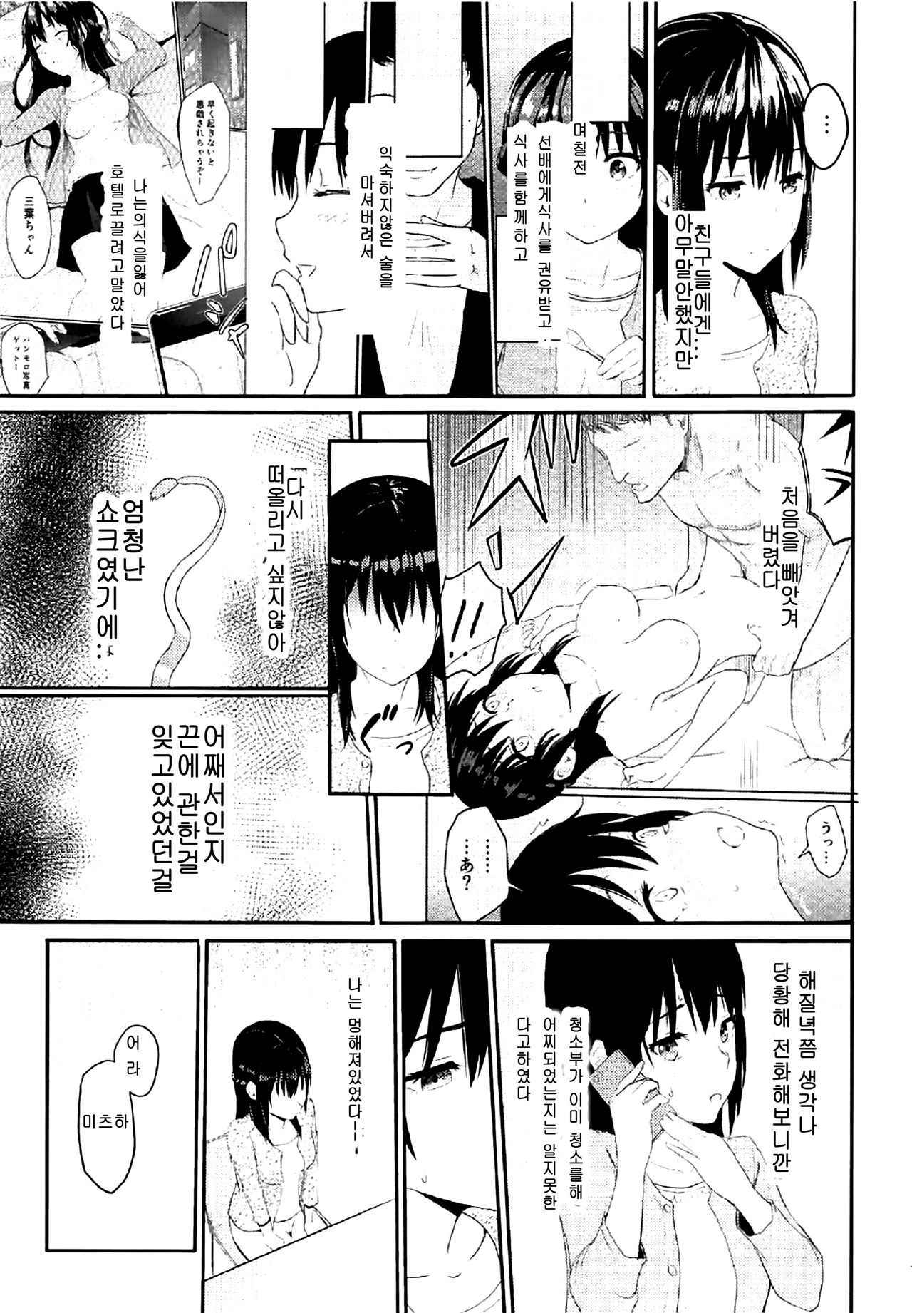 (COMIC1☆11) [Syukurin] Mitsuha ~Netorare 2~ (Kimi no Na wa) [Korean]