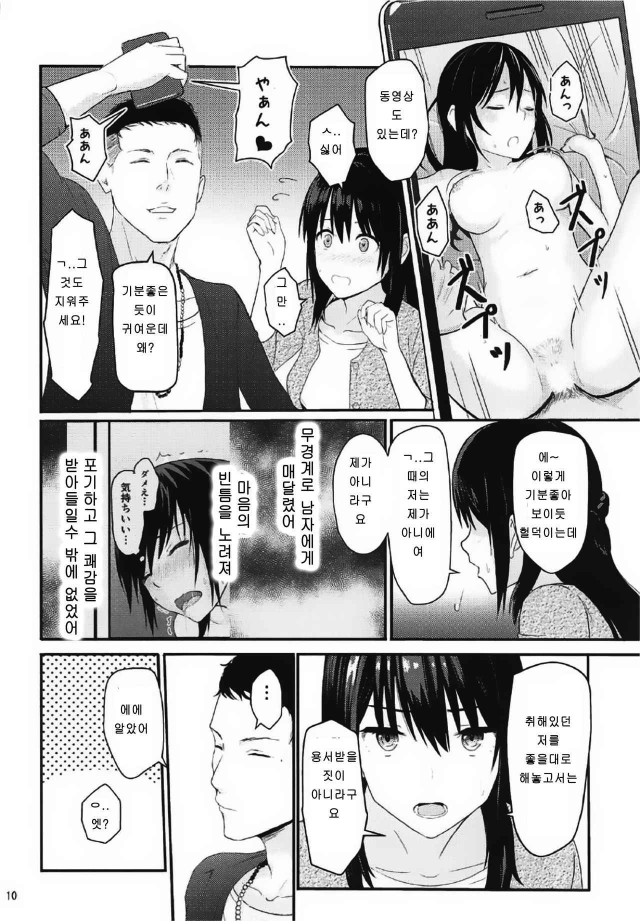 (COMIC1☆11) [Syukurin] Mitsuha ~Netorare 2~ (Kimi no Na wa) [Korean]