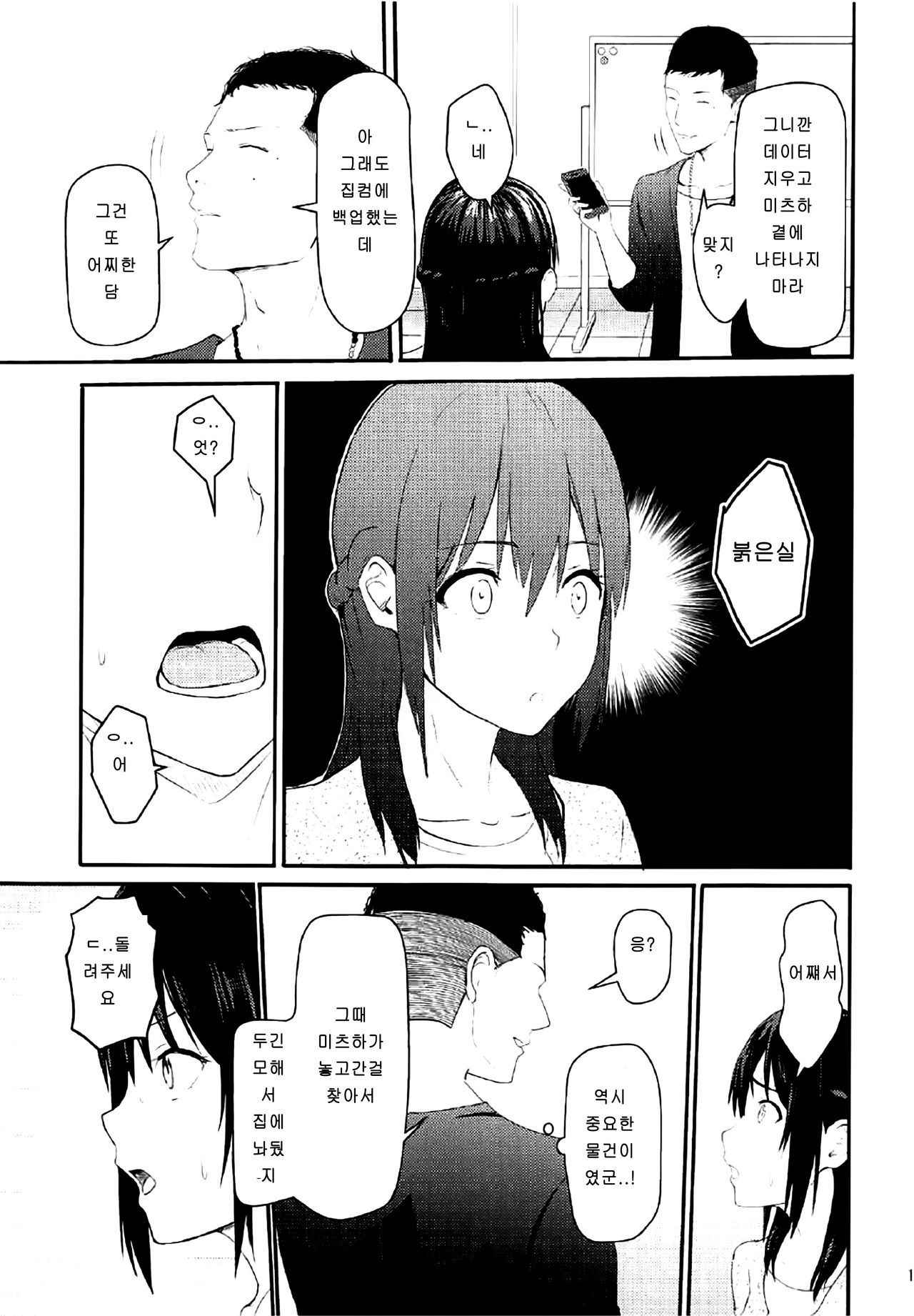 (COMIC1☆11) [Syukurin] Mitsuha ~Netorare 2~ (Kimi no Na wa) [Korean]