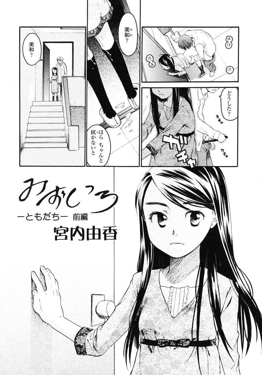 [Miyauchi Yuka] Mizuiro -Friends-