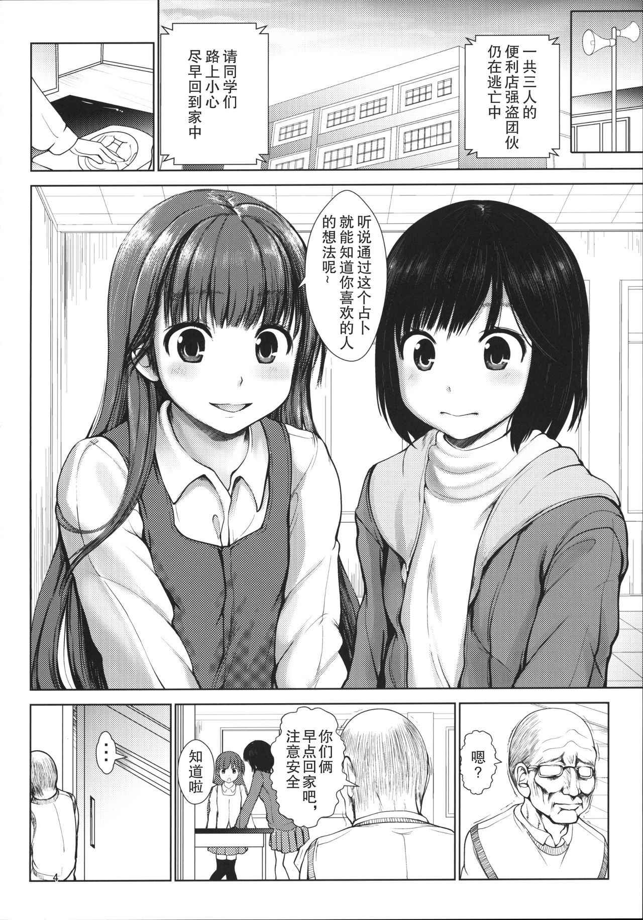 [Kaitsushin (Namamo Nanase)] Ryoujoku no Houkago [Chinese] [胸垫汉化组]