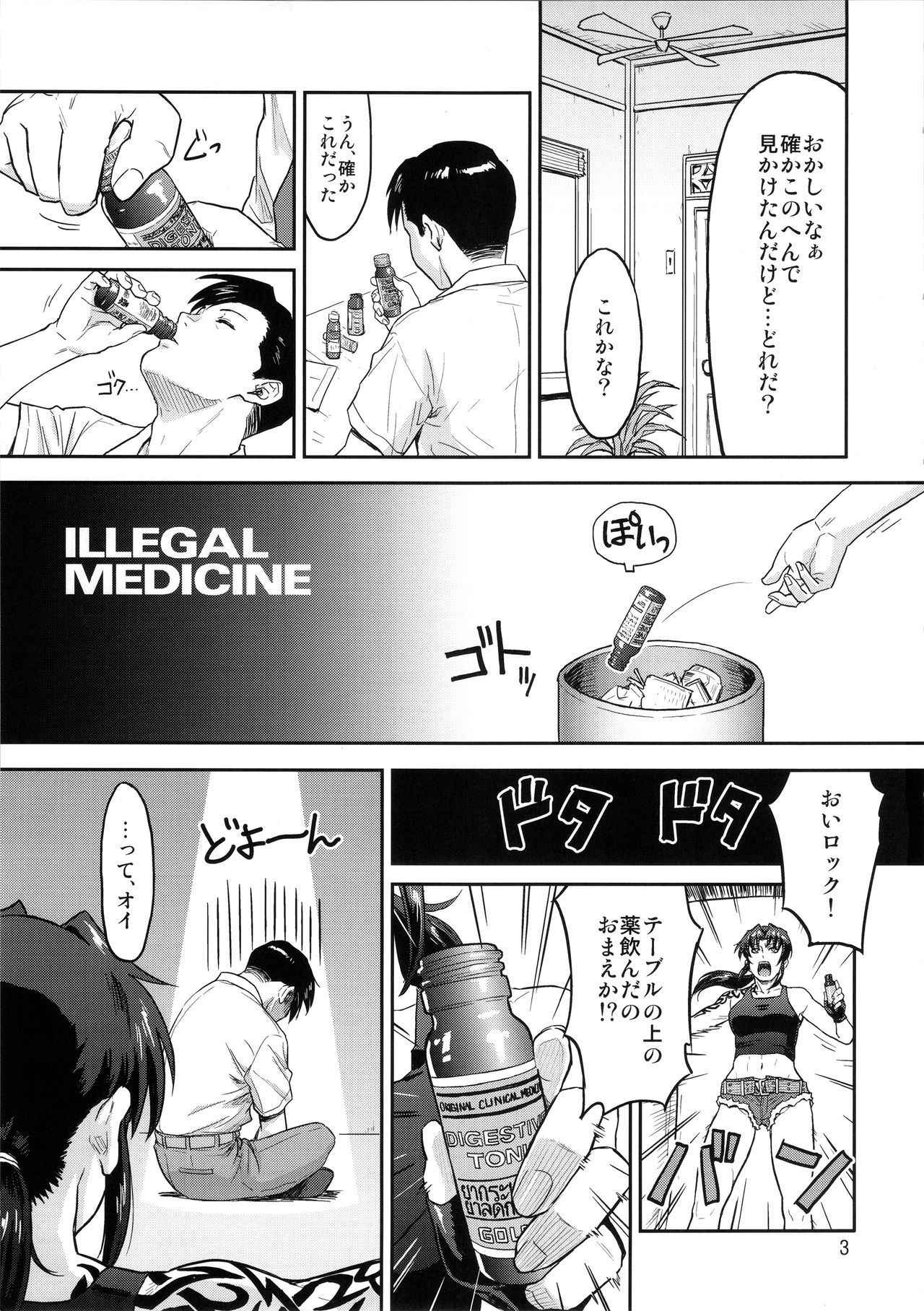 (C92) [AZASUKE WIND (AZASUKE)] ILLEGAL MEDICINE (Black Lagoon)