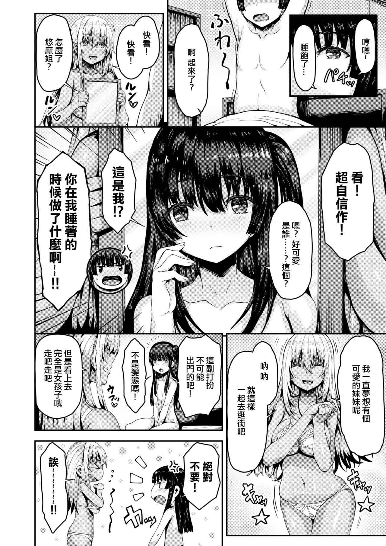 [Arinotowatari] Tonari no Bitch Gal to Josou Shounen (COMIC X-EROS #61) [Chinese] [瑞树汉化组] [Digital]