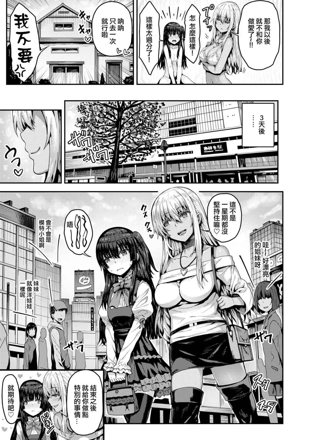 [Arinotowatari] Tonari no Bitch Gal to Josou Shounen (COMIC X-EROS #61) [Chinese] [瑞树汉化组] [Digital]