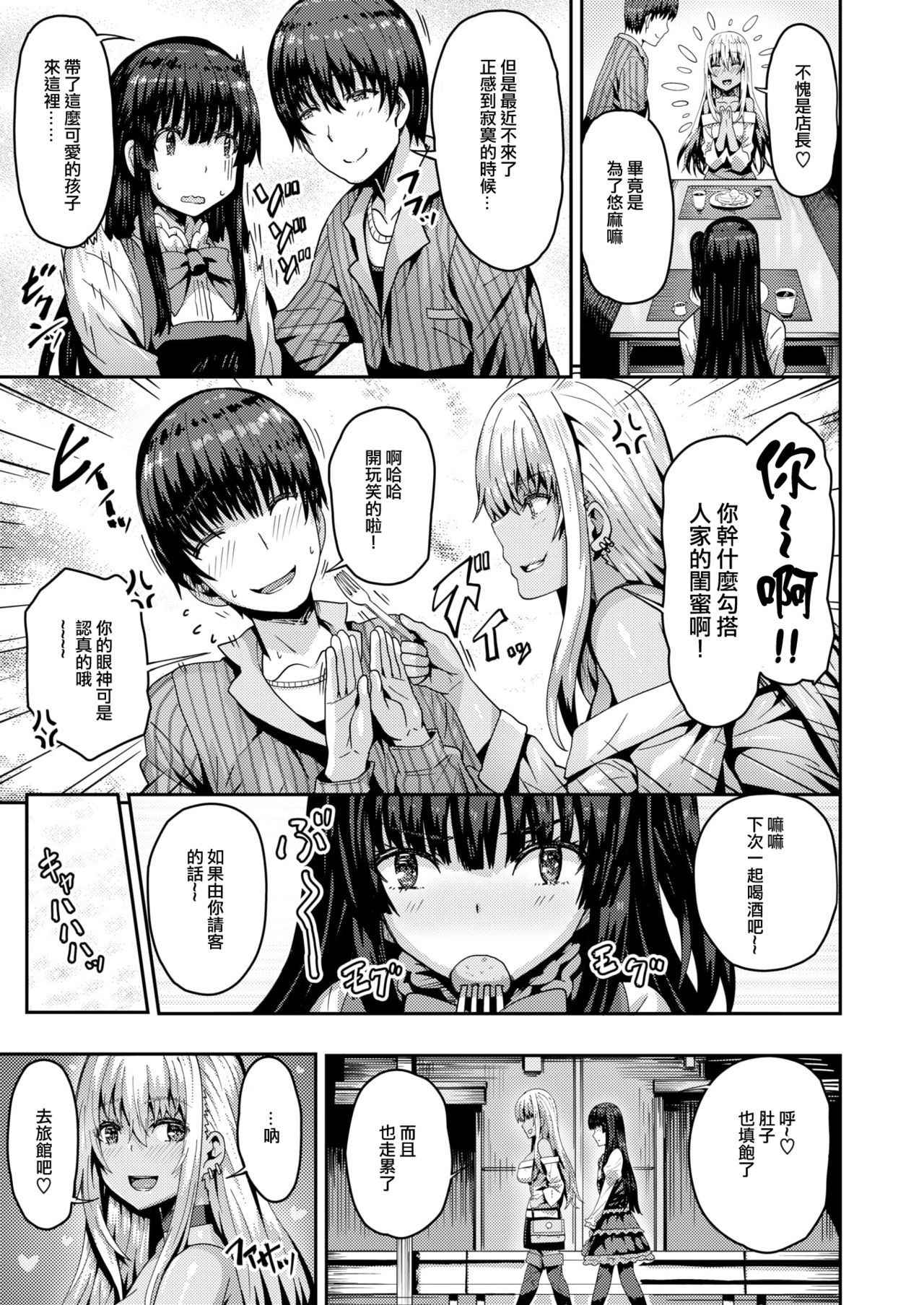 [Arinotowatari] Tonari no Bitch Gal to Josou Shounen (COMIC X-EROS #61) [Chinese] [瑞树汉化组] [Digital]