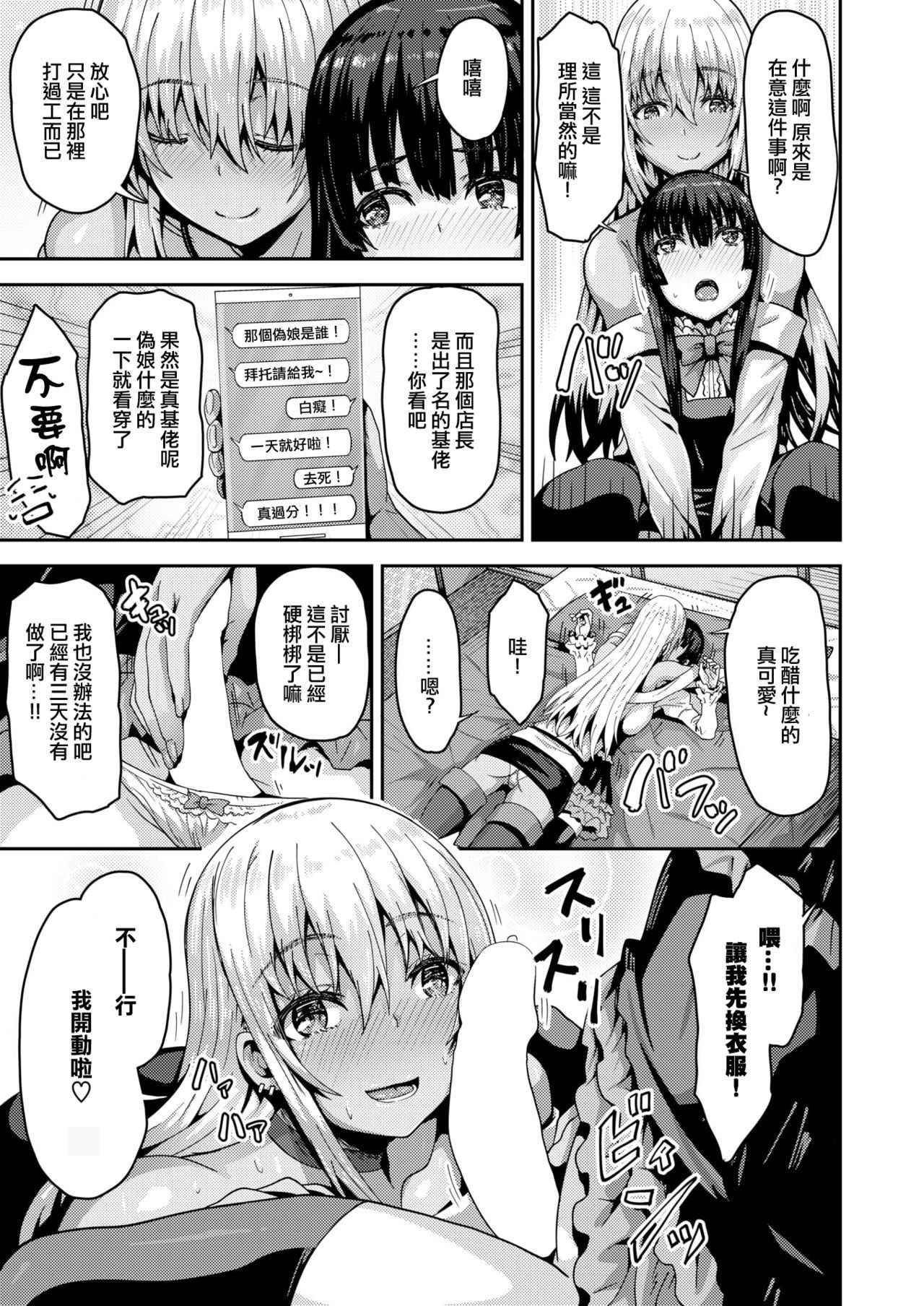 [Arinotowatari] Tonari no Bitch Gal to Josou Shounen (COMIC X-EROS #61) [Chinese] [瑞树汉化组] [Digital]