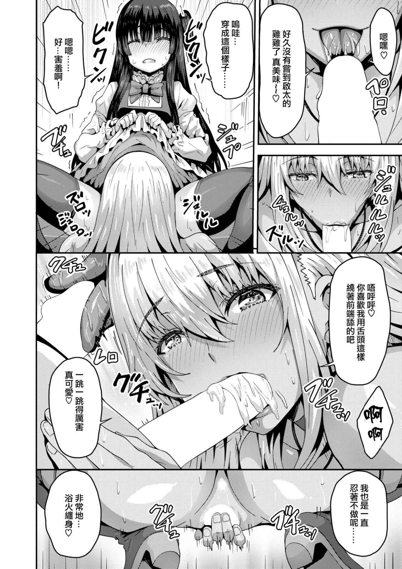 [Arinotowatari] Tonari no Bitch Gal to Josou Shounen (COMIC X-EROS #61) [Chinese] [瑞树汉化组] [Digital]