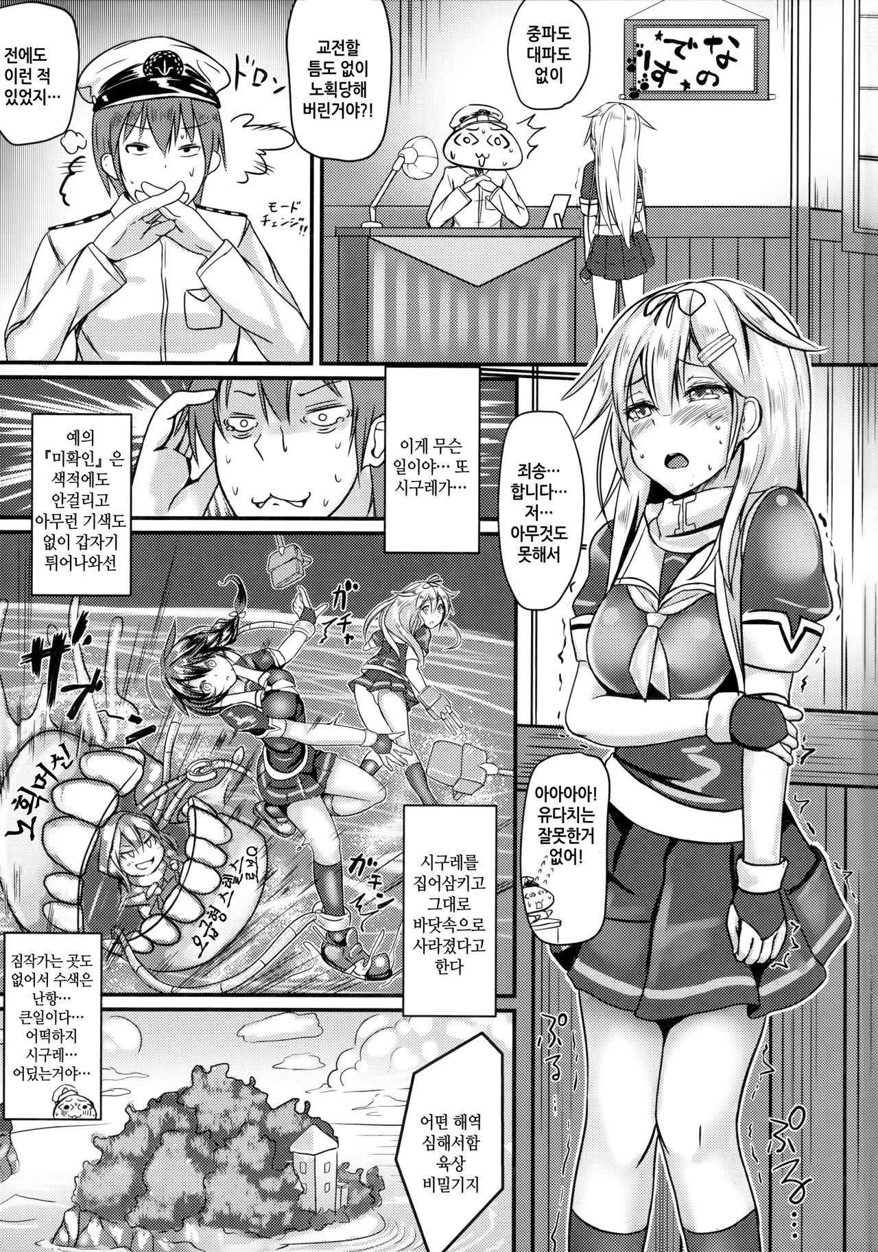 (C91) [Monaka Udon (Monikano)] Kuchikukan Shigure Kyousei Zecchou Souchi | 구축함 시구레 강제절정장치 (Kantai Collection -KanColle-) [Korean] [팀☆데레마스]