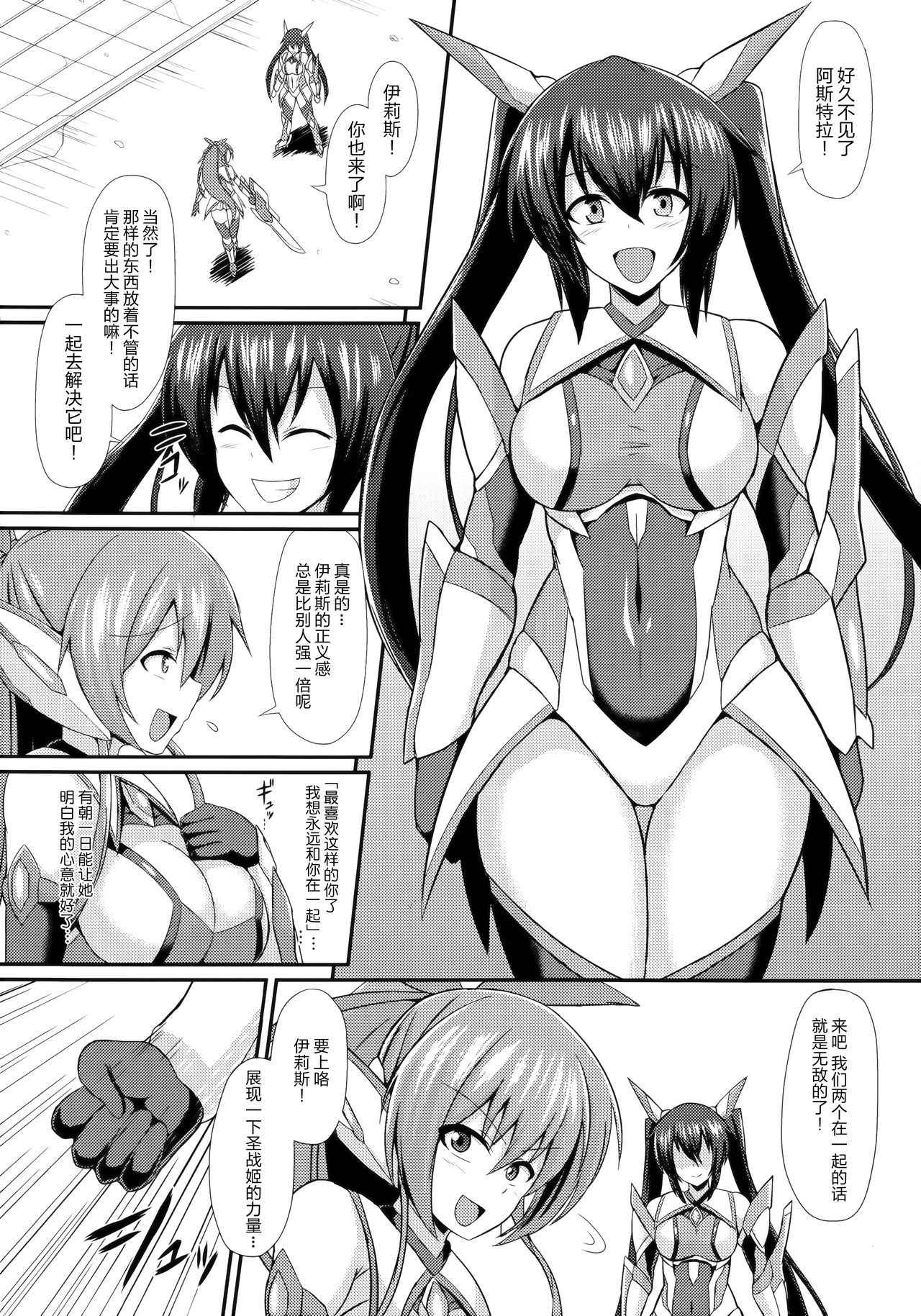 (C92) [Ikameshi Shokudou (Ikameshi)] Seisen Hime Iris 2 ~ Rensa suru Dennou Daimou Hitori no Seisen Hime ~ [Chinese] [无毒汉化组]