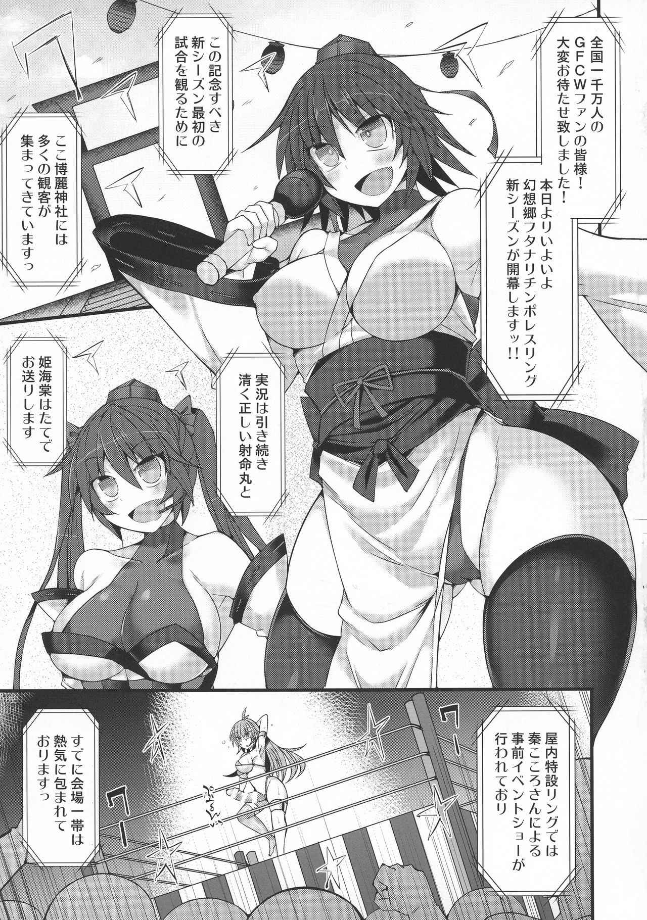 (Shuuki Reitaisai 4) [Stapspats (Hisui)] Gensokyo Futanari Chinpo Wrestling Ecstasy Reimu VS Shinmyoumaru (Touhou Project)