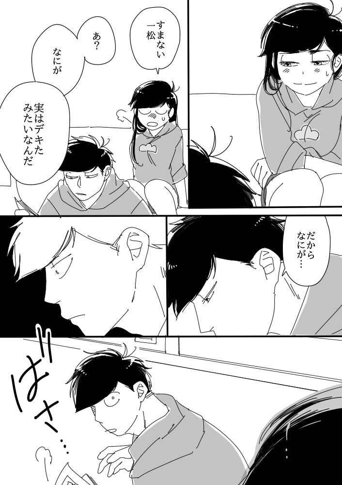 [せつろ] 一（♂）×カラ（♀）(Osomatsu-san)