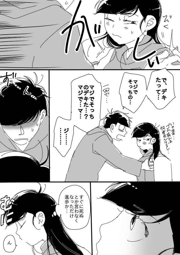 [せつろ] 一（♂）×カラ（♀）(Osomatsu-san)