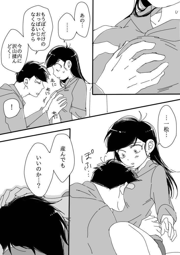 [せつろ] 一（♂）×カラ（♀）(Osomatsu-san)