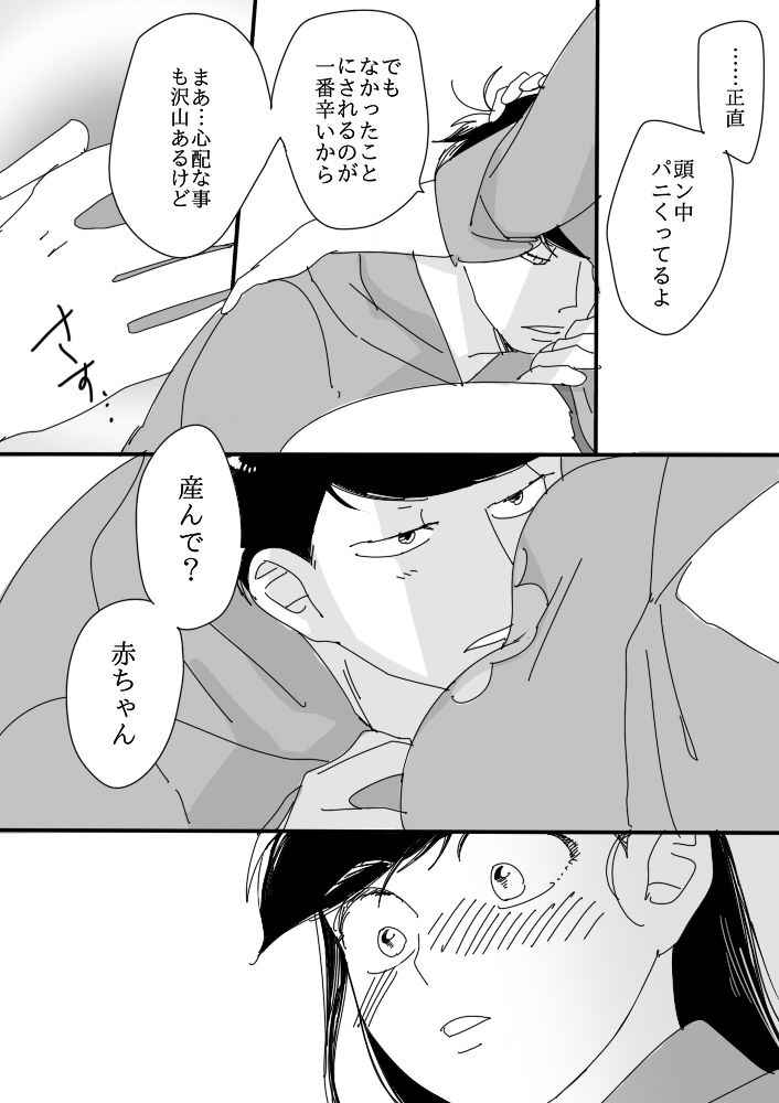 [せつろ] 一（♂）×カラ（♀）(Osomatsu-san)