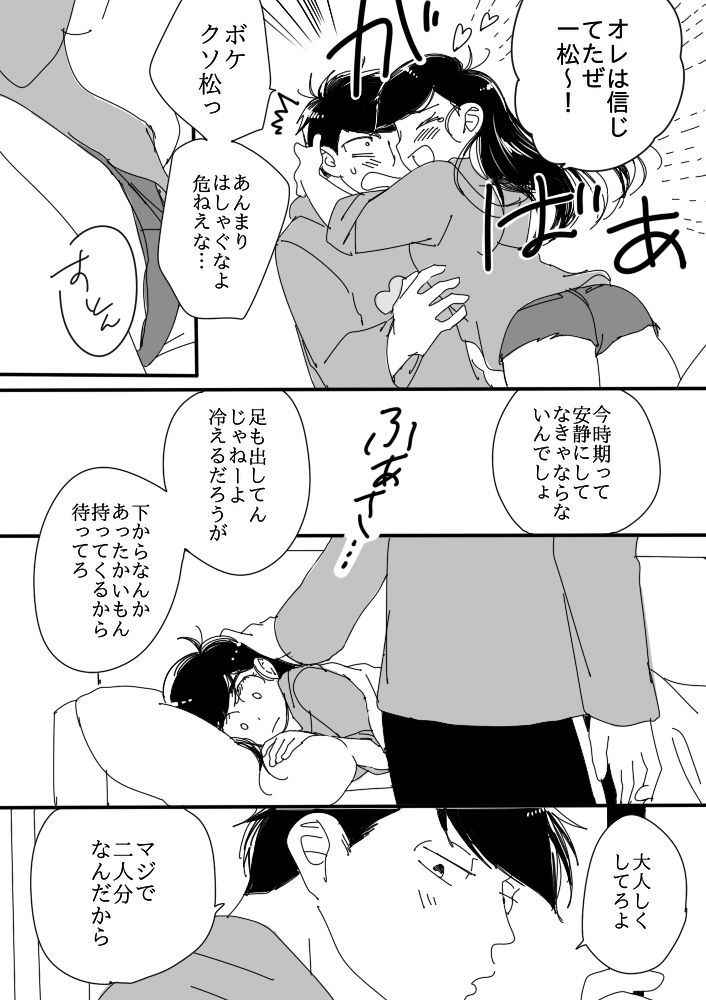 [せつろ] 一（♂）×カラ（♀）(Osomatsu-san)