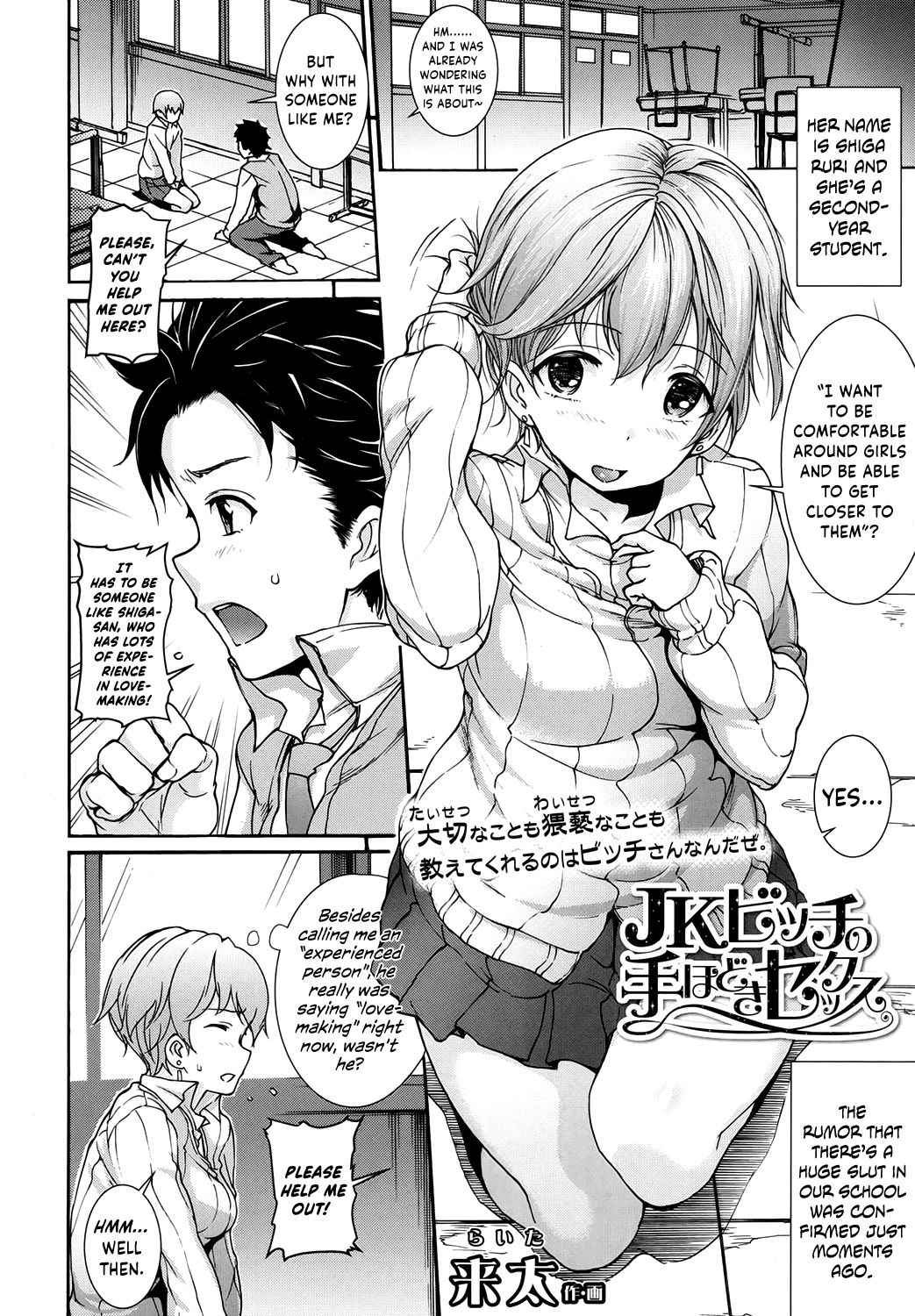 [Raita] JK Bitch no Tehodoki Sex | Introductory Sex Course with a Slutty JK (COMIC Koh 2017-10) [English] {Hennojin} [Digital]