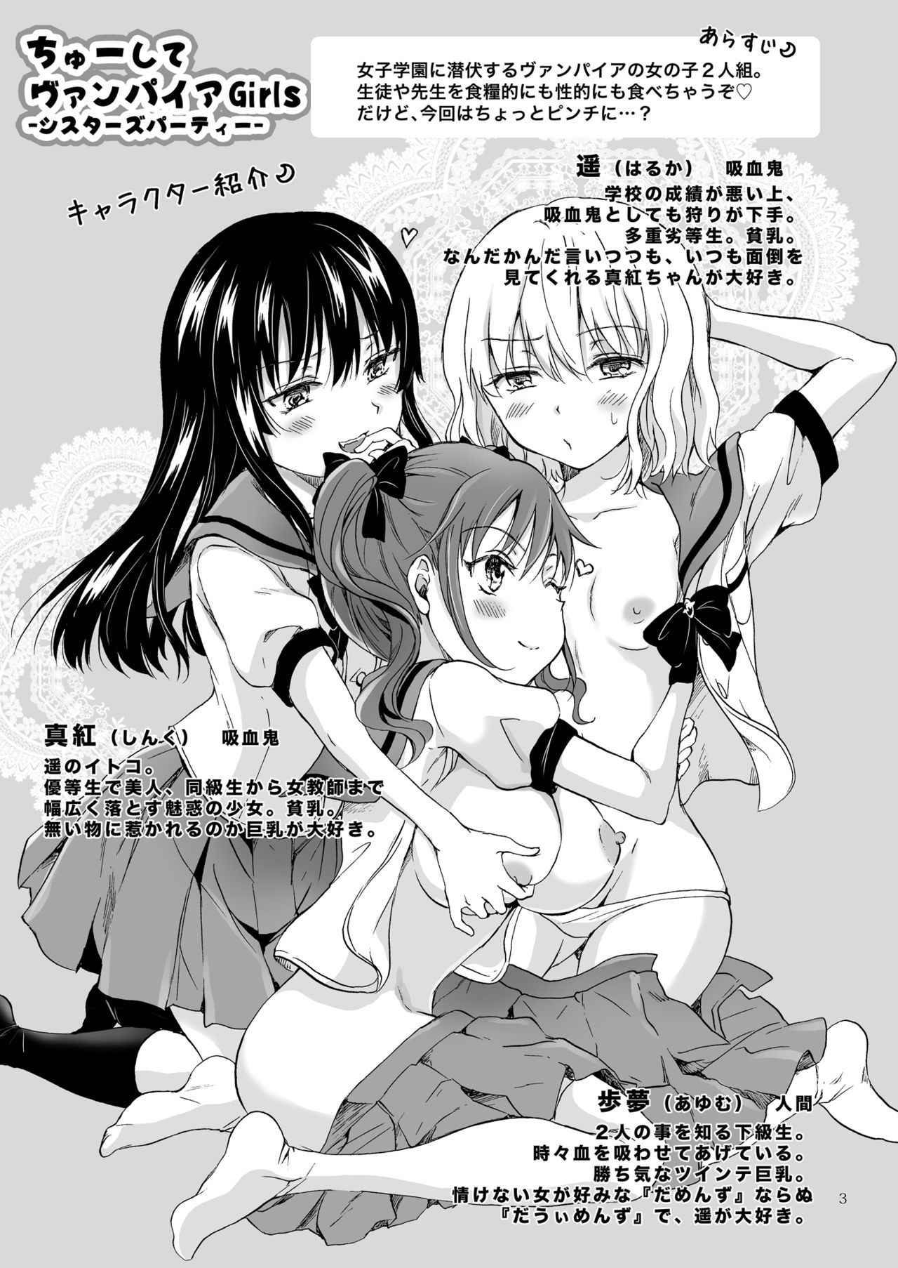 [peachpulsar (Mira)] Chuu Shite Vampire Girls -Sisters Party- [Digital]