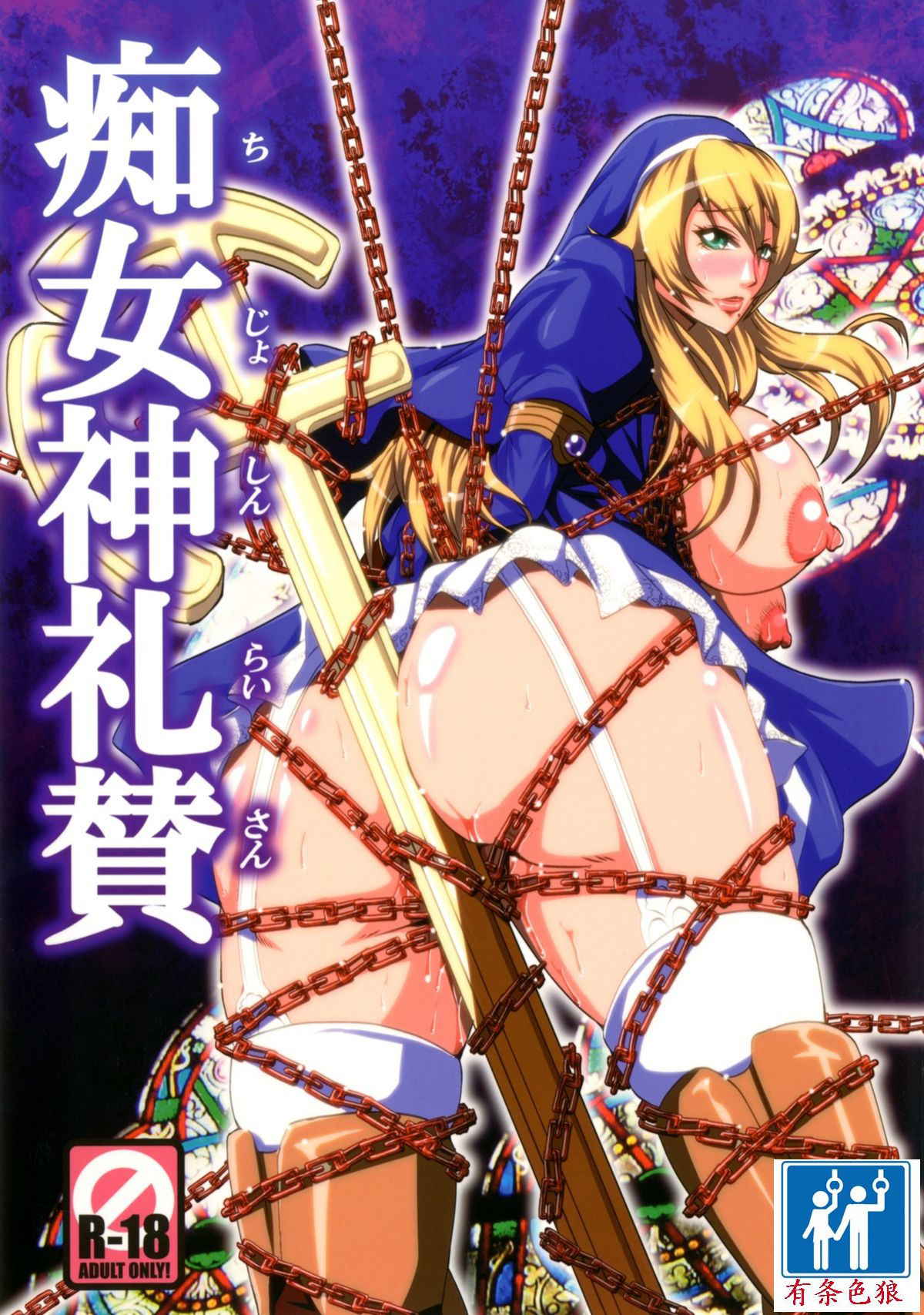 [MEAN MACHINE (Mifune Seijirou)] Chijoshin Raisan (Queen's Blade Rebellion) [Chinese] [Digital]