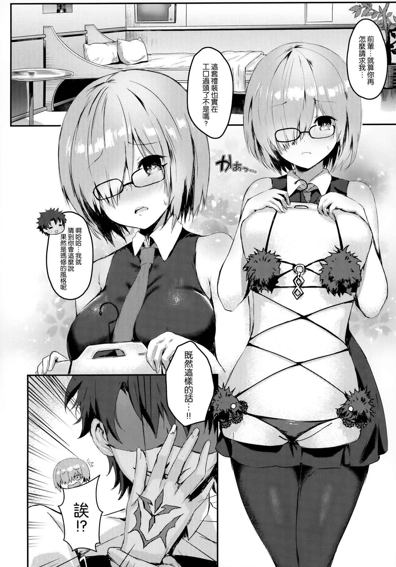 (C92) [Kanden Shoujo Chuuihou (Mafuyu)] Hentai Senpai to Yajuu Kouhai (Fate/Grand Order) [Chinese] [兔司姬漢化組]