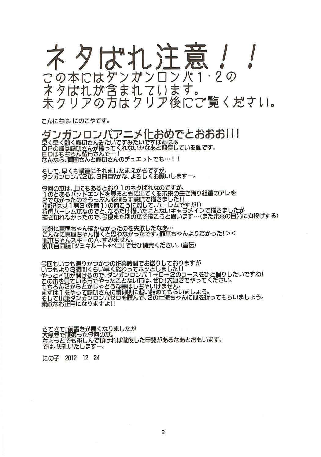 超高校級の◯〇〇ハンターが南国でハーレムを建築する