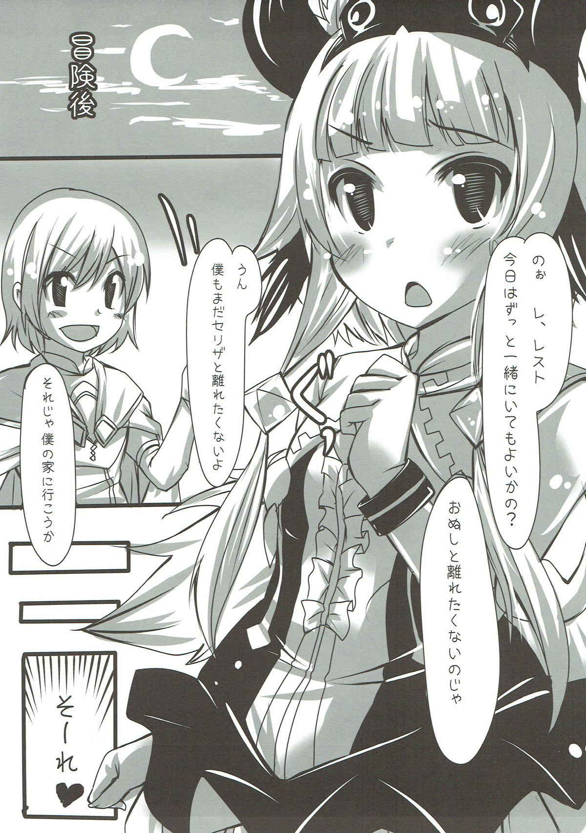 (C85) [mocomocodo (Nukunuku Batten)] Bishoujo Bokujou 2 (Rune Factory)