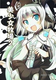 (C85) [mocomocodo (Nukunuku Batten)] Bishoujo Bokujou 2 (Rune Factory)