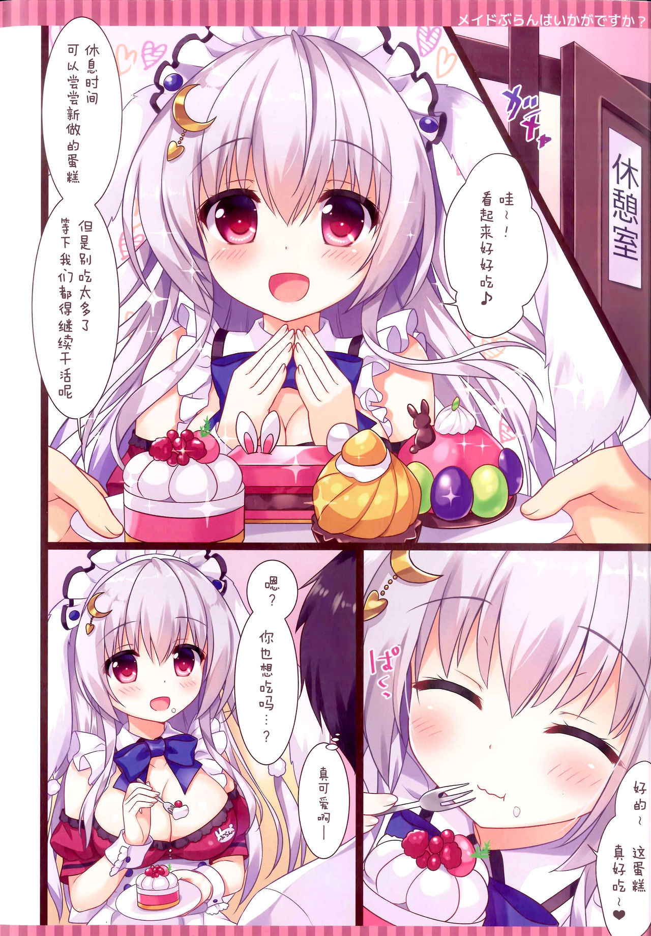 (COMIC1☆12) [あめ のち ゆき (あめとゆき)] メイドぶらんはいかがですか [Chinese] [脸肿汉化组]