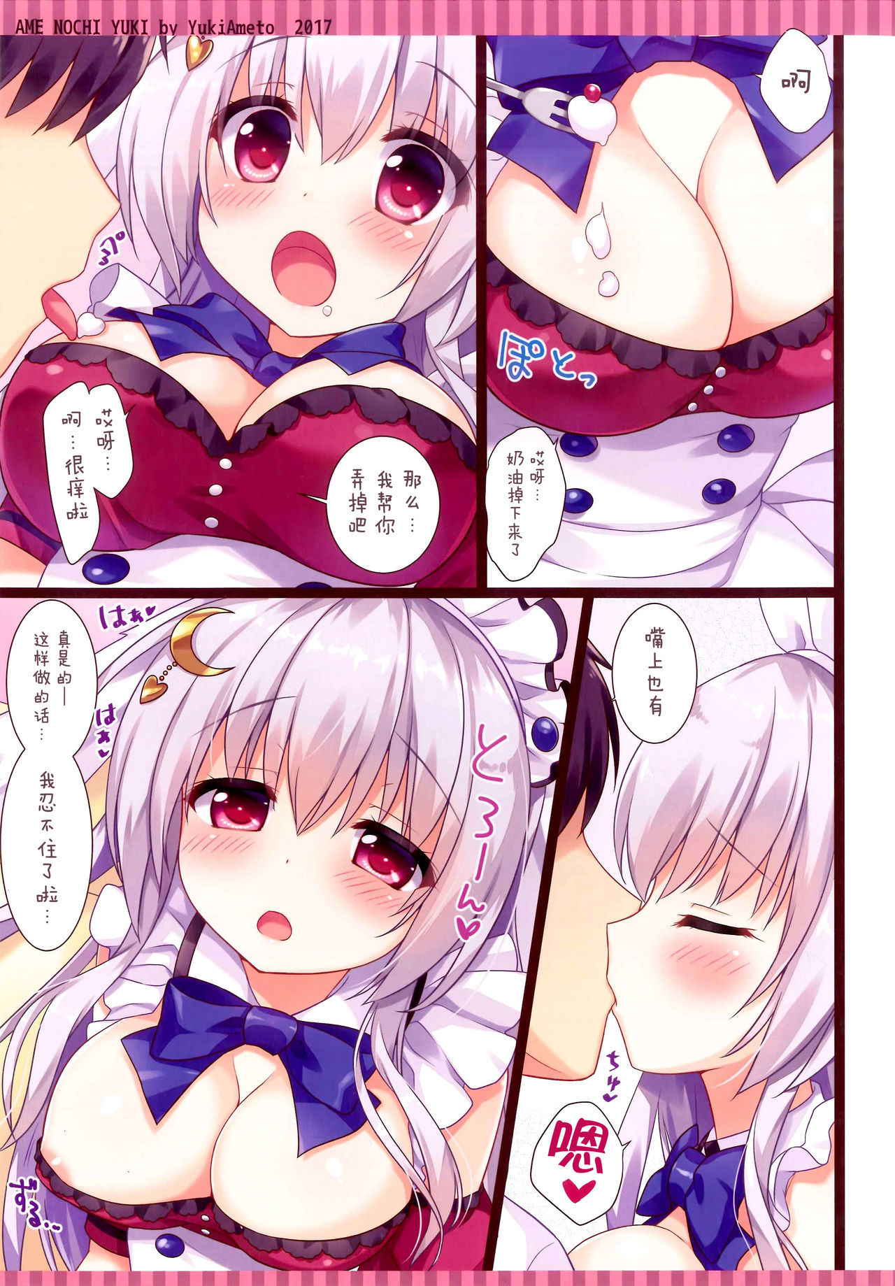 (COMIC1☆12) [あめ のち ゆき (あめとゆき)] メイドぶらんはいかがですか [Chinese] [脸肿汉化组]