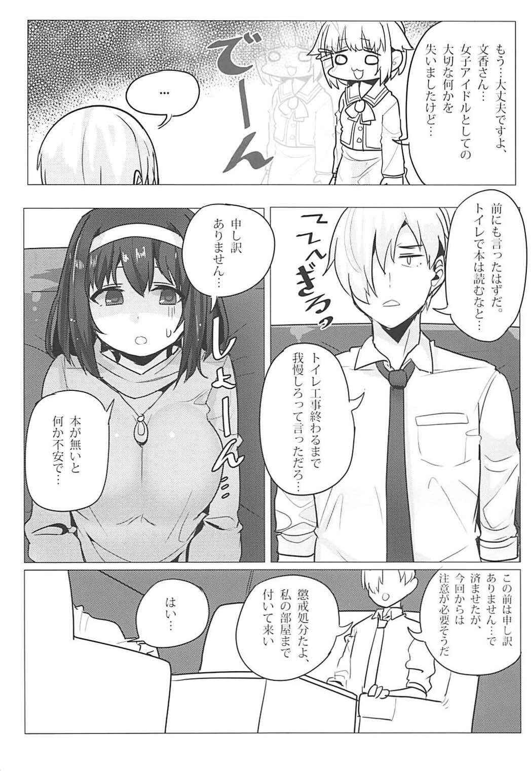 (COMIC1☆12) [Seigi no Chikubi] Sagisawa Fumika no Choubatsu (THE IDOLM@STER CINDERELLA GIRLS)