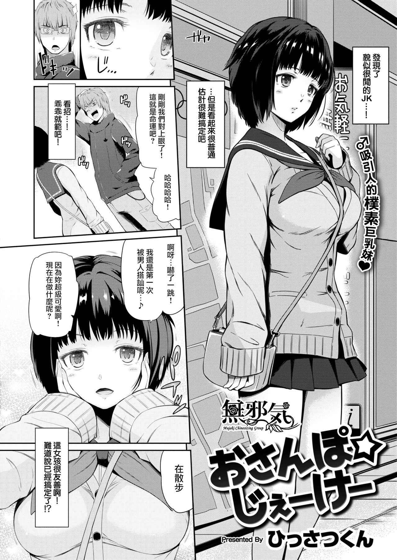 [Hissatsukun] Osanpo JK (COMIC X-EROS #50) [Chinese] [無邪気漢化組] [Digital]