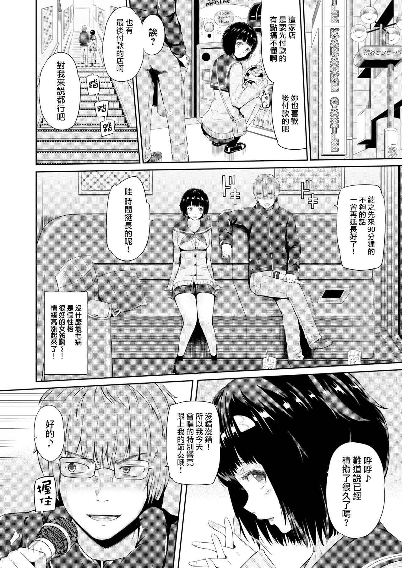 [Hissatsukun] Osanpo JK (COMIC X-EROS #50) [Chinese] [無邪気漢化組] [Digital]