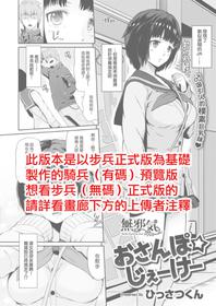 [Hissatsukun] Osanpo JK (COMIC X-EROS #50) [Chinese] [無邪気漢化組] [Digital]