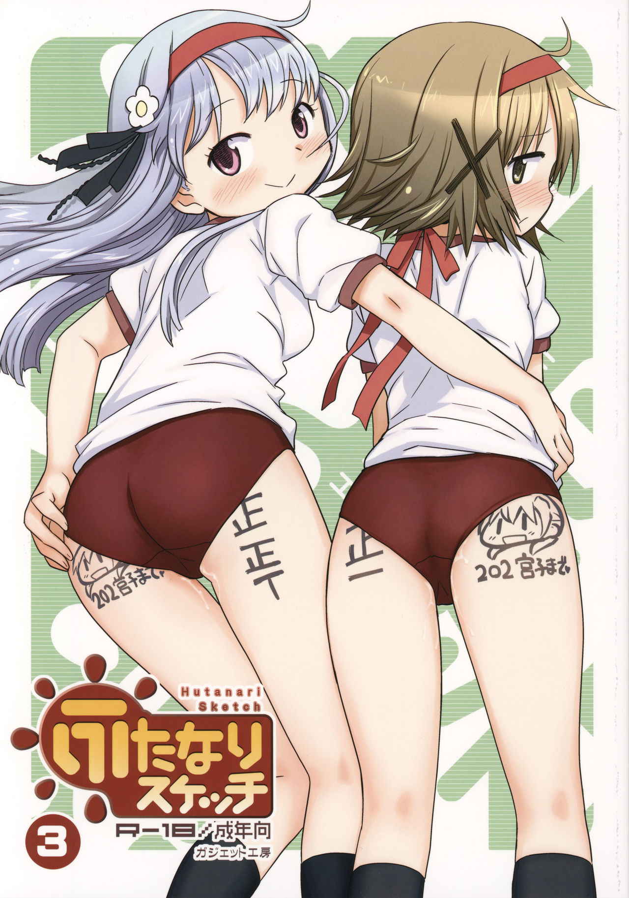 (Futaket 12) [GADGET (A-10)] Futanari Sketch 3 (Hidamari Sketch) [English] {doujins.com}